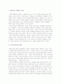 국가와 기업의 구조재편과 세계화 4페이지