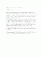 국가와 기업의 구조재편과 세계화 5페이지