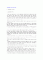 기술개발의 기초이론(의의, 구조)과 특성(특징, 제약요인) 2페이지