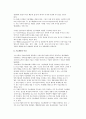 기술개발의 기초이론(의의, 구조)과 특성(특징, 제약요인) 4페이지