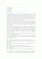 [중소기업의 국제화] 중소기업 국제화의 과정과 필요성 4페이지