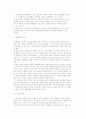 [중소기업의 전략적 경영] 중소기업 환경변화와 경쟁력강화를 위한 경영전략모형 9페이지