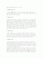 [마케팅의 본질] 마케팅의 개념과 마케팅믹스 4페이지