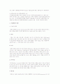 [기업환경의 개념] 기업환경의 의의와 유형 및 중요성 4페이지