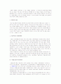 [중소기업 이업종교류] 이업종교류의 개념(의의, 목적)과 배경, 발전단계, 문제점 7페이지