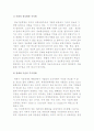 세계화, 국제화 체제) 세계화의 의미, 특징, 본질, 과제와 전략 및 세계화와 국제화에 대한 이해 7페이지