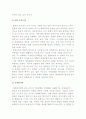 세계화, 국제화 체제) 세계화의 의미, 특징, 본질, 과제와 전략 및 세계화와 국제화에 대한 이해 9페이지