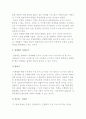 세계화, 국제화 체제) 세계화의 의미, 특징, 본질, 과제와 전략 및 세계화와 국제화에 대한 이해 10페이지
