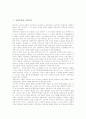 [자연주의][자연주의 교육철학]자연주의와 사실주의, 자연주의의 개념, 자연주의의 발생배경, 자연주의 교육철학의 의의, 자연주의 교육철학의 역사, 자연주의 교육철학의 원리, 자연주의 교육철학의 방향 분석 2페이지