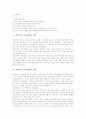 [자연주의][자연주의 교육철학]자연주의와 사실주의, 자연주의의 개념, 자연주의의 발생배경, 자연주의 교육철학의 의의, 자연주의 교육철학의 역사, 자연주의 교육철학의 원리, 자연주의 교육철학의 방향 분석 5페이지