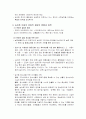 농어촌 아동복지 현황 및 그 대책 8페이지