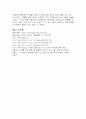 농어촌 아동복지 현황 및 그 대책 11페이지