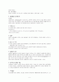 삼첨판막의 선천적기형 & 삼첨판막의 후천성 질환 5페이지