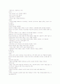 입원이 아동의 발달에 미치는 영향 4페이지