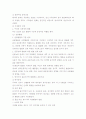 신체운동발달의 일반적인 원리에 대해 간단히 설명 2페이지
