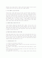 [실과][실과교육]실과(실과교육)의 성격, 실과(실과교육)의 기본방향, 실과(실과교육)의 내용체계, 실과(실과교육)의 구성, 실과(실과교육)의 지도방법, 실과(실과교육)의 지향점, 실과(실과교육) 관련 제언 분석 4페이지