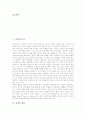 [중세의 미술][중세의 예술][중세의 과학][중세의 선박][중세의 자연법][중세의 장원][중세의 문화]중세의 미술, 중세의 예술, 중세의 과학, 중세의 선박, 중세의 자연법, 중세의 장원, 중세의 문화 분석 2페이지