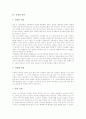[중세의 미술][중세의 예술][중세의 과학][중세의 선박][중세의 자연법][중세의 장원][중세의 문화]중세의 미술, 중세의 예술, 중세의 과학, 중세의 선박, 중세의 자연법, 중세의 장원, 중세의 문화 분석 4페이지