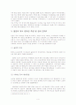 독도의 영유권 문제에 따른 해결방안 4페이지