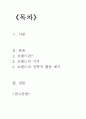 대표적 무형자산인 브랜드(Brand)가 기업의 이익을 창출하는데 어떻게 공헌하는지를 전략적 활용 측면에서 설명하시오. 2페이지