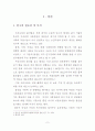 보육정책에 관한 비교 연구 (미국,프랑스,스웨덴 보육정책 비교) 2페이지