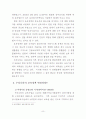 보육정책에 관한 비교 연구 (미국,프랑스,스웨덴 보육정책 비교) 6페이지