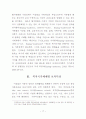 보육정책에 관한 비교 연구 (미국,프랑스,스웨덴 보육정책 비교) 17페이지