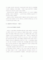보육정책에 관한 비교 연구 (미국,프랑스,스웨덴 보육정책 비교) 26페이지
