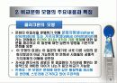 비교문화모형-클러크혼의 모형 5페이지
