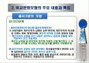 비교문화모형-클러크혼의 모형 8페이지