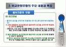비교문화모형-클러크혼의 모형 11페이지