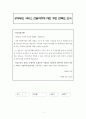 공공부조서비스전달과정 설문지 1페이지