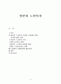 일본의노인복지 1페이지
