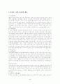 일본의노인복지 5페이지