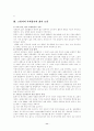일본의노인복지 11페이지