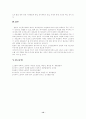 일본의노인복지 12페이지