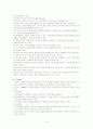간호이론의 비교[1] 15페이지