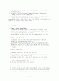 간호이론의 비교[1] 41페이지