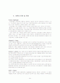 간호이론의 비교[1] 64페이지