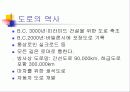 도로의 정의 및 특징 3페이지