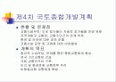 도로의 정의 및 특징 7페이지