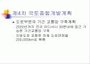도로의 정의 및 특징 8페이지