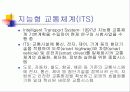 도로의 정의 및 특징 9페이지
