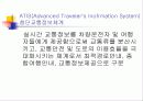 도로의 정의 및 특징 12페이지