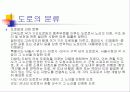 도로의 정의 및 특징 16페이지