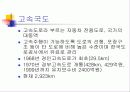 도로의 정의 및 특징 17페이지