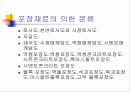 도로의 정의 및 특징 21페이지