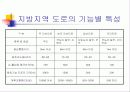 도로의 정의 및 특징 24페이지