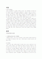 수질오염의 정의와 유형, 대책 1페이지