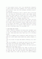 수질오염의 정의와 유형, 대책 4페이지